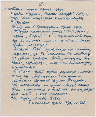 Письмо Платоновой М.А. к Колесниковой А.П. 1963 г. Москва. Лист 2.