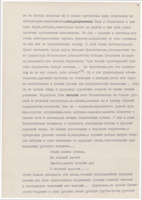 Рукопись. «За строкой строка» (о жизни и творчестве Д.В. Веневитинова). Лист 17.