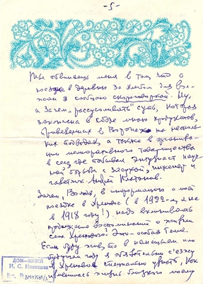 Письмо Бобылева Б.А. Кораблинову В.А. 07.06.1976 г. Москва, 9 л., конверт. О своей рукописи биографии, о совместной поездке с Платоновым А. за хлебом для голодных волжан.
