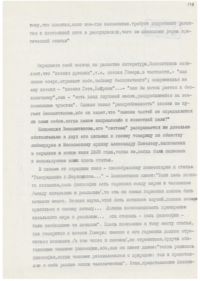 Рукопись. «За строкой строка» (о жизни и творчестве Д.В. Веневитинова). Лист 150.
