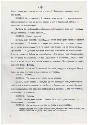 Рукопись: Волохов Ф. "Топор и крест". В., 1973 г., 92 с. Драматическое повествование. Семнадцатый век. Петровская Русь.