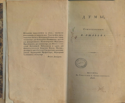 Книга. Думы. Сочинение. Москва. 1825 г. 
