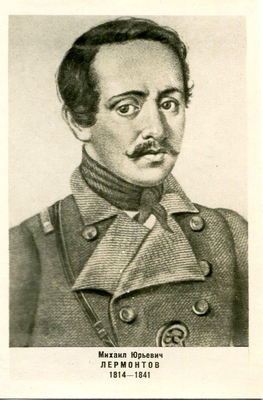 Фотокопия. Фоторепродукция с портрета М.Ю. Лермонтова