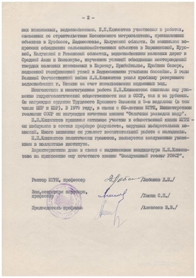 Характеристика Климентова П.П. на присвоение почетного звания «Заслуженный геолог РСФСР». Лист 2.