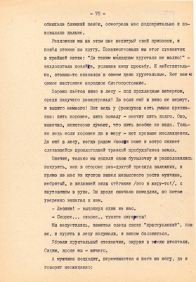 Рукопись. Ионкин А.А. "И этот день пройдет". Повесть. Воронеж, 1977 г., машинопись, 111 л.