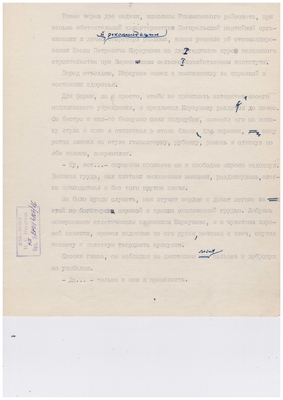 Рукопись машинописная. Тетрадь доктора Малашина. Лист 16.