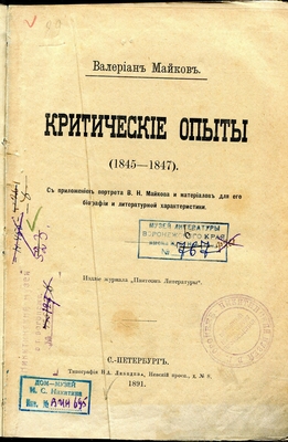 Книга. Критические опыты (1845-1847). Издание журнала "Пантеон литературы". С. Петербург, 1891 г. На стр. 1-116 - материал о творчестве Кольцова.