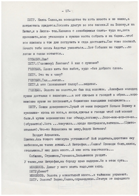 Рукопись: Волохов Ф. "Топор и крест". В., 1973 г., 92 с. Драматическое повествование. Семнадцатый век. Петровская Русь.
