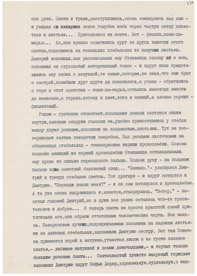 Рукопись. «За строкой строка» (о жизни и творчестве Д.В. Веневитинова). Лист 140.