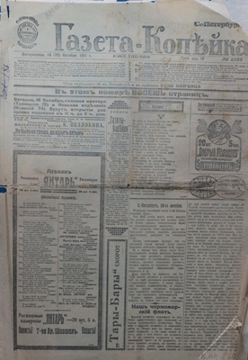 Газета. "Газета-копейка" № 1165, 16 октября 1911 г.