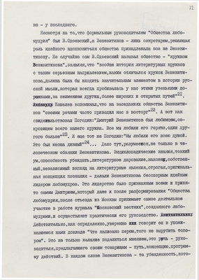 Рукопись. «За строкой строка» (о жизни и творчестве Д.В. Веневитинова). Лист 73.