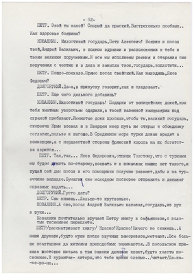 Рукопись: Волохов Ф. "Топор и крест". В., 1973 г., 92 с. Драматическое повествование. Семнадцатый век. Петровская Русь.