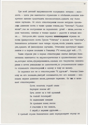 Рукопись. «За строкой строка» (о жизни и творчестве Д.В. Веневитинова). Лист 49.