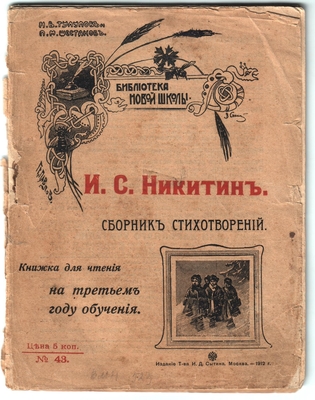 Книга. Сборник стихотворений. Книга для чтения на третьем году обучения.