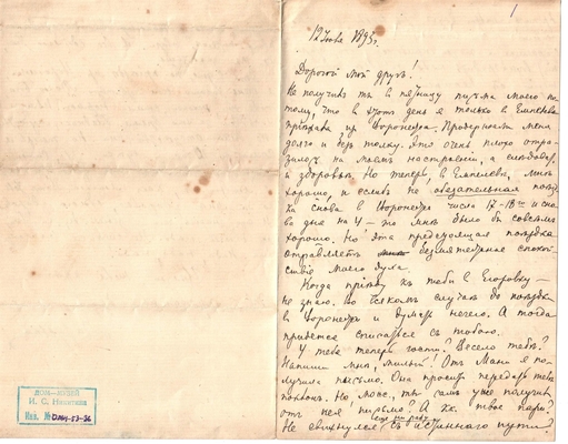 Письмо Марии Васильевны Эртель (урожденной Огарковой) к Александру Ивановичу Эртель 12.06.1893 г.