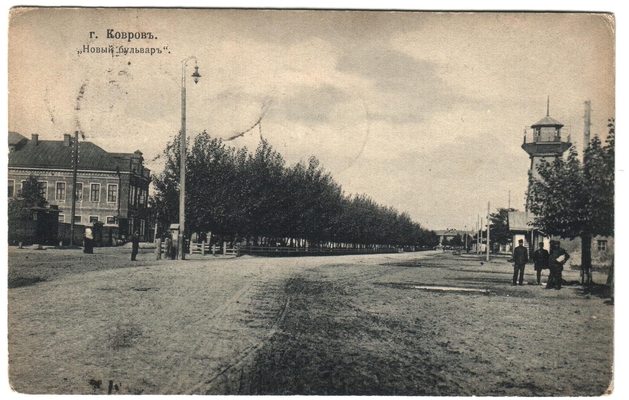 Открытка: г. Ковров. Новый бульвар.