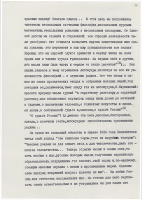 Рукопись. «За строкой строка» (о жизни и творчестве Д.В. Веневитинова). Лист 71.