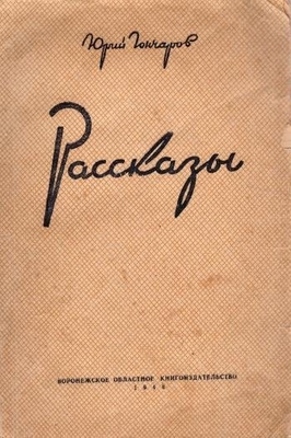 Книга. Рассказы.
