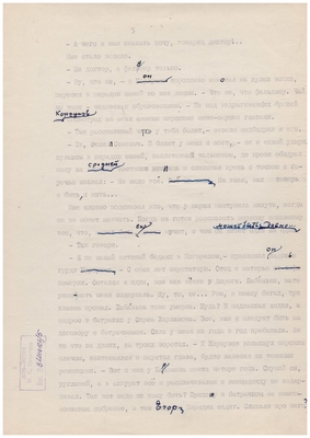 Рукопись машинописная. Тетрадь доктора Малашина. Лист 5.