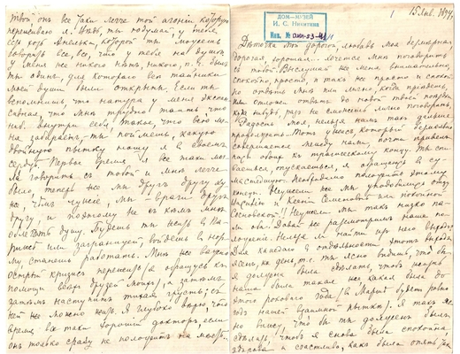 Письмо Марии Васильевны Эртель (урожденной Огарковой) к Александру Ивановичу Эртель 15.01.1894 г. Лист 1