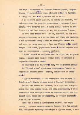 Рукопись. Ионкин А.А. "И этот день пройдет". Повесть. Воронеж, 1977 г., машинопись, 111 л.