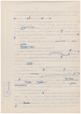 Рукопись машинописная. Тетрадь доктора Малашина. Лист 12.