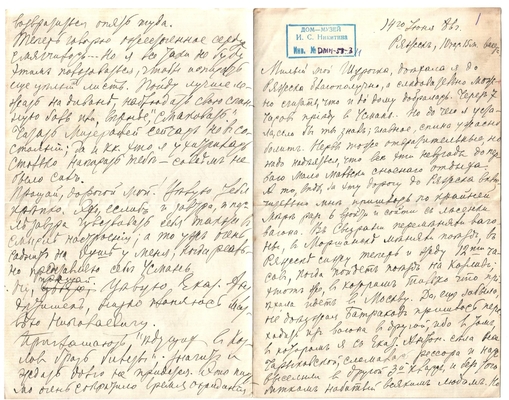 Письмо Марии Васильевны Эртель (урожденной Огарковой) к Александру Ивановичу Эртель 14.06.1886 г