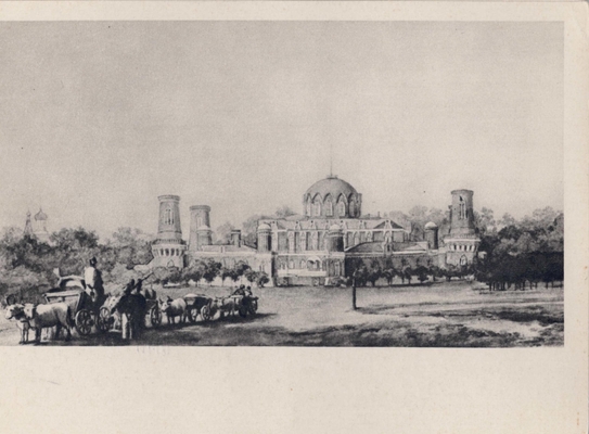 Открытка "Петровский замок", из набора "Пушкин в Москве, по материалам Государственного музея А.С. Пушкина в Москве"