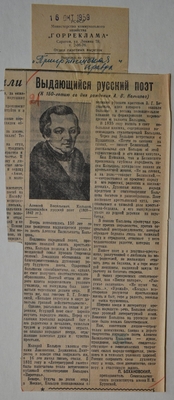 Вырезка из газеты «Прииртышская правда». Статья П. Бохановского «Выдающийся русский поэт. (К 150-летию со дня рождения А.В. Кольцова)»