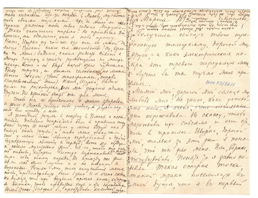 Письмо Марии Васильевны Эртель (урожденной Огарковой) к Александру Ивановичу Эртель 02.03.1893 г. Лист 1