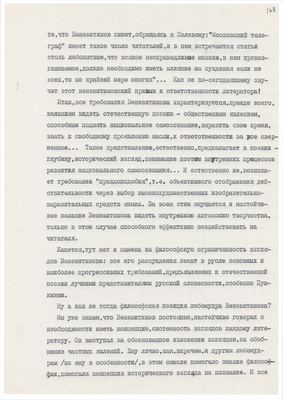 Рукопись. «За строкой строка» (о жизни и творчестве Д.В. Веневитинова). Лист 170.