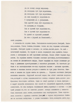 Рукопись. «За строкой строка» (о жизни и творчестве Д.В. Веневитинова). Лист 124.
