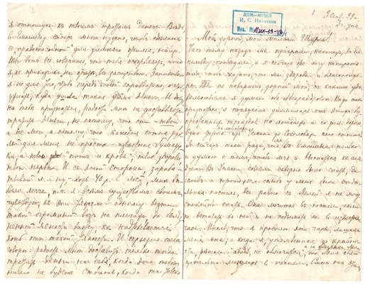 Письмо Марии Васильевны Эртель (урожденной Огарковой) к Александру Ивановичу Эртель 09.09.1899 г. Лист 1.