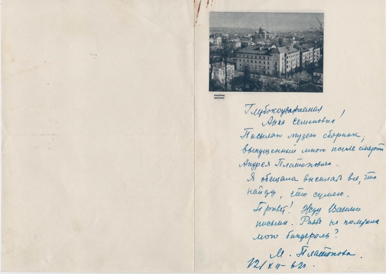 Письмо Платоновой М.А. к Колесниковой А.П. от 12 декабря 1962 г. Москва