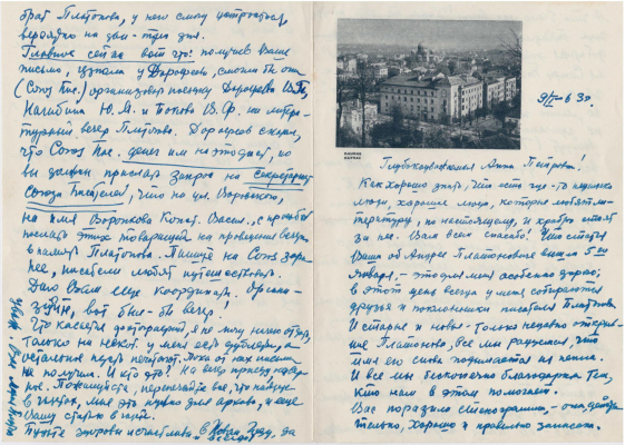 Письмо Платоновой М.А. к Колесниковой А.П. от 9 января 1963 г. Москва