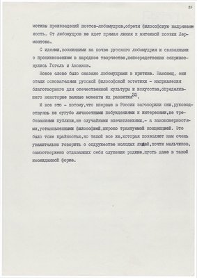 Рукопись. «За строкой строка» (о жизни и творчестве Д.В. Веневитинова). Лист 87.