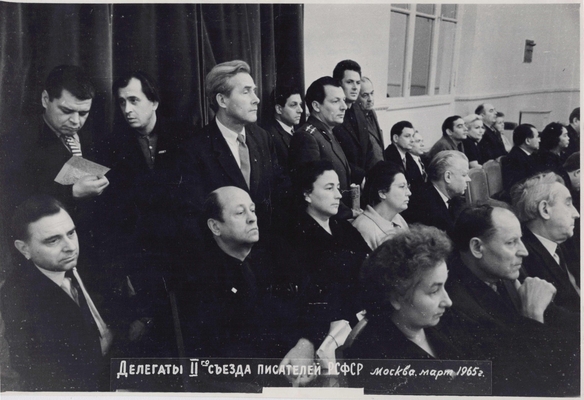 Фотография монохромная: делегаты II-го съезда писателей РСФСР, г. Москва, Колонный зал Дома Союзов ВЦСПС. 4 марта 1965 г.