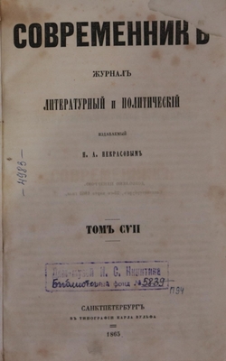 Книга: «Современник», журнал литературный и политический, том CVII
