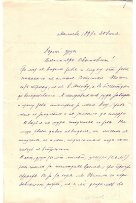 Письмо редактора журнала «Русская мысль» Лаврова к Александру Ивановичу Эртель 30.06.1899 г.