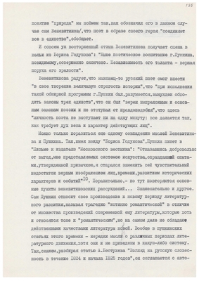 Рукопись. «За строкой строка» (о жизни и творчестве Д.В. Веневитинова). Лист 161.