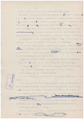Рукопись машинописная. Тетрадь доктора Малашина. Лист 24.