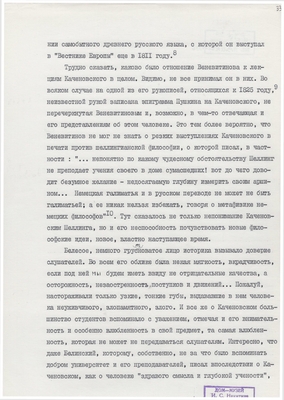 Рукопись. «За строкой строка» (о жизни и творчестве Д.В. Веневитинова). Лист 34.