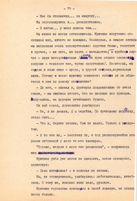 Рукопись. Ионкин А.А. "И этот день пройдет". Повесть. Воронеж, 1977 г., машинопись, 111 л.