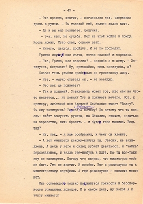 Рукопись. Ионкин А.А. "И этот день пройдет". Повесть. Воронеж, 1977 г., машинопись, 111 л.