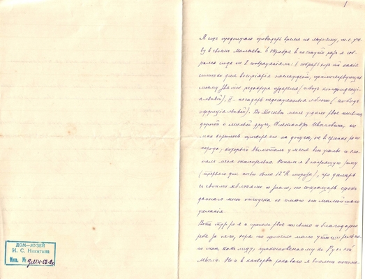Письмо редактора журнала «Русская мысль» Лаврова к Александру Ивановичу Эртель 13.10.1898 г.