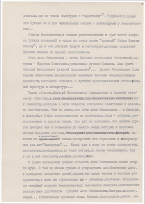 Рукопись. «За строкой строка» (о жизни и творчестве Д.В. Веневитинова). Лист 11.