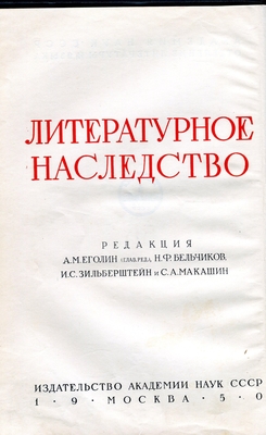 Книга. Литературное наследство, 56. В.Г. Белинский, выпуск II Изд-во Академии Наук СССР, 1950 г. На стр. 280-300 публикация Барановской и Хмелевской "Белинский и Кольцов в переписке А.В. Станкевича и И.И. Неверова с М.Ф. Де-Пуле.