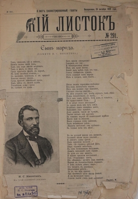 Журнал. "Русский листок" , № 291, воскресенье, 24 октября 1899 года.