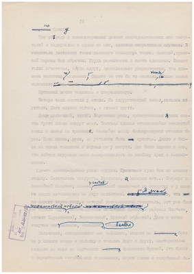 Рукопись машинописная. Тетрадь доктора Малашина. Лист 21.