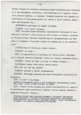 Рукопись: Волохов Ф. "Топор и крест". В., 1973 г., 92 с. Драматическое повествование. Семнадцатый век. Петровская Русь.